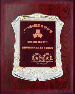 亚太地坪展优秀品牌展示企业